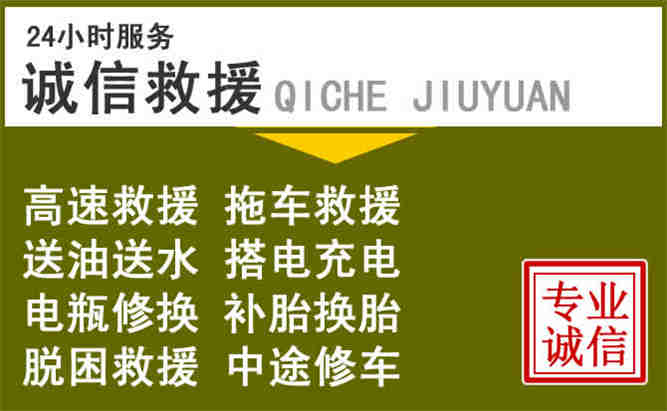 灵石24小时汽车搭电电话