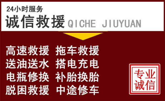 灵石24小时拖车电话